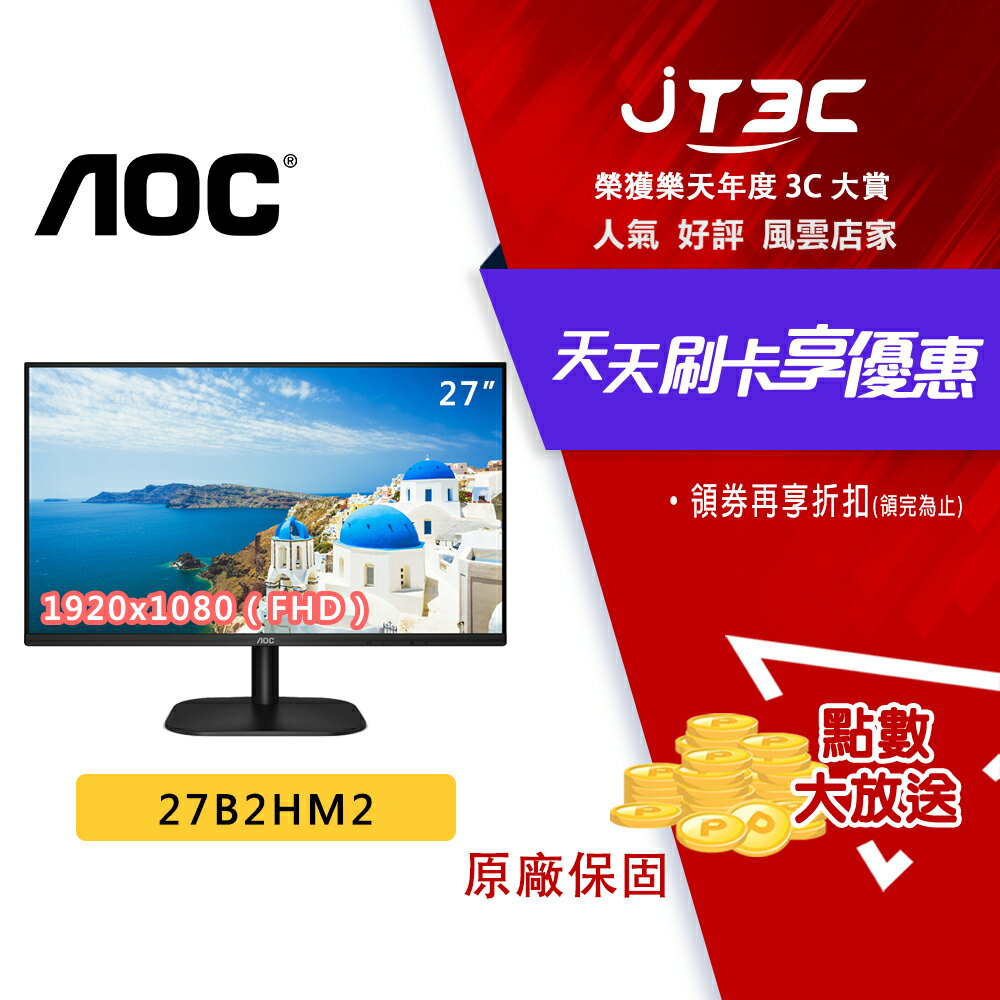 【最高3000點回饋+299免運】AOC 27B2HM2 窄邊框廣視角螢幕(27型/FHD/100Hz/HDMI/VA)★(7-11滿299免運)