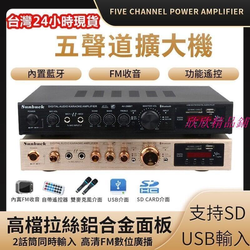 （爆款熱賣）（國際精品）【熱賣】110V擴大機 功放機5.0擴大機 5.1聲道功放機 擴大機 擴音機 卡拉OK家庭劇院 音響擴大機