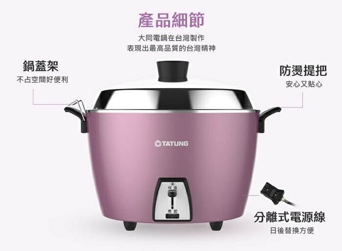 強強滾生活【TATUNG 大同】10人份蓮藕紫不銹鋼電鍋(TAC-10L-MCU