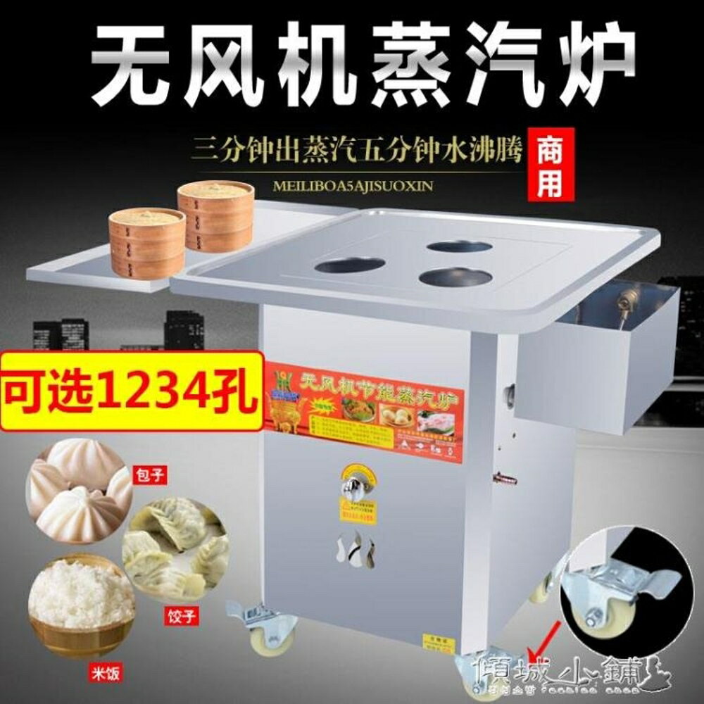 蒸包子機 商用蒸汽爐包子機燃氣煤氣蒸包爐饅頭電熱蒸小籠包子鍋腸粉爐220v JD 全館免運