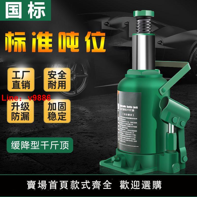 【臺灣公司保固】【國標千斤頂】加厚液壓油壓起重工具立式千斤頂新款10噸20噸32噸