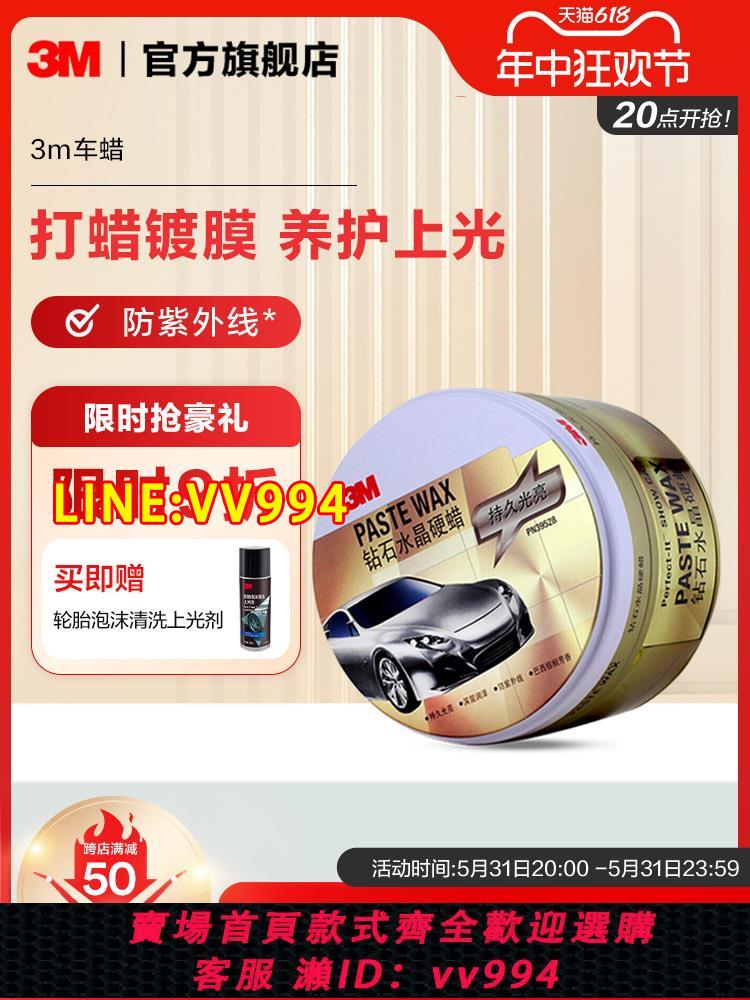 {公司貨 最低價}3m汽車蠟養護蠟上光通用高端鍍晶打臘白車珍珠白色車專用車蠟去污
