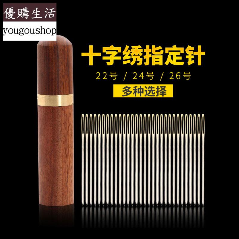 優購生活~30根裝 十字繡針圓頭鈍頭刺繡針11CT24號中格三股用針手工繡花針可拆卸 萬能扣 延長扣 牛仔褲 釦子 伸縮式 可調節 免縫鈕扣 釦子 鈕扣