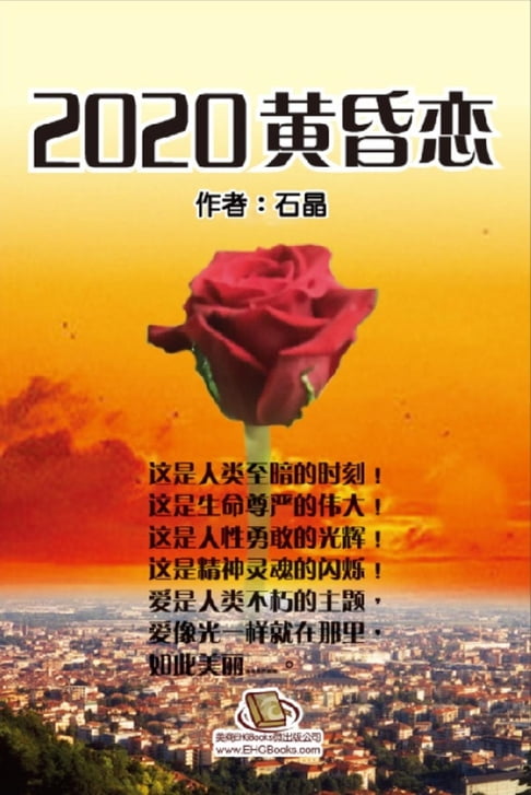 【電子書】2020黄昏恋 0