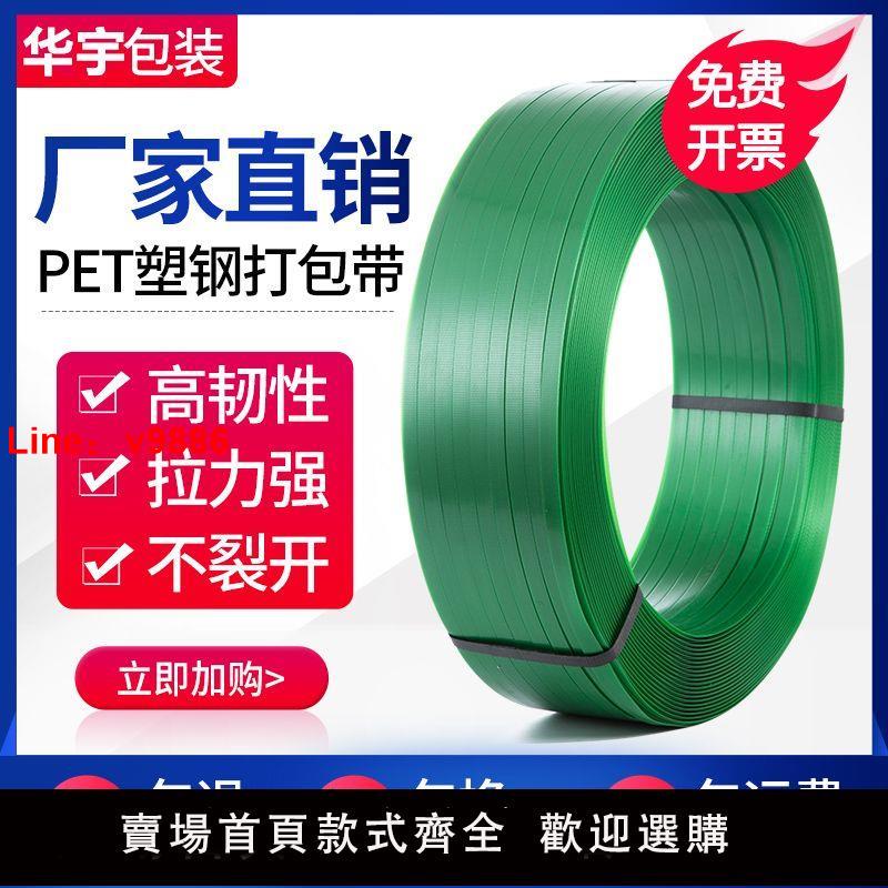 【臺灣公司 超低價】PET塑鋼帶 1608綠色塑鋼帶手工塑膠打包帶 綠色捆紮帶 塑鋼打包帶