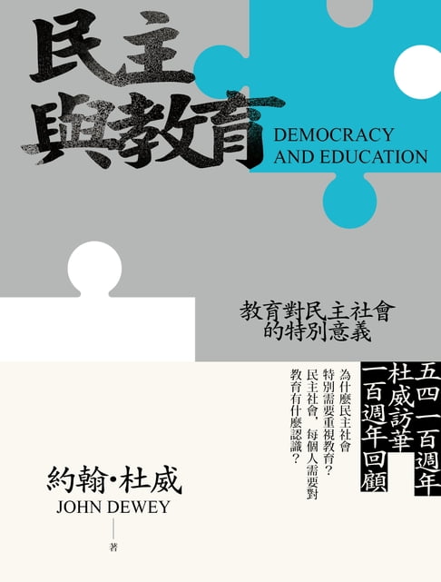 【電子書】民主與教育