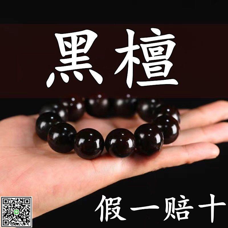 純天然黑檀木手串佛珠手鏈念珠烏木男女108木珠串掛脖飾品高檔-UM.有米家居