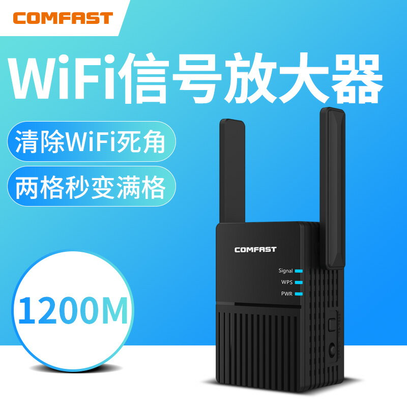 wifi信號放大器1200M雙頻5G家用手機電視電腦穿墻增強中繼接收擴大路由加強擴展網絡網路 全館免運