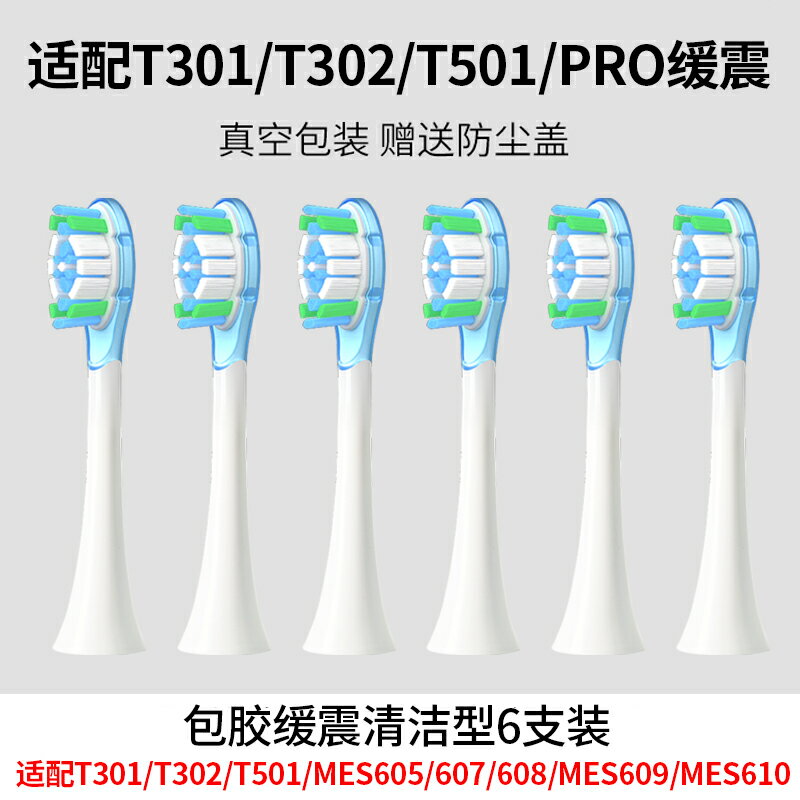 {可打統編 保固一年}TEETIPS適配小米家電動牙刷頭T301/T302/T501/MES605/607/608替換 0