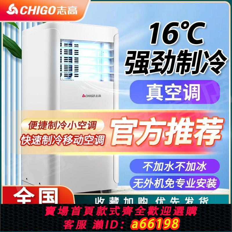 【臺灣公司 可開發票】志高移動空調扇冷風機風扇單冷暖一體小型家用免安裝臥室空調扇