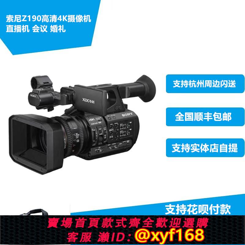 {可打統編 保固一年}Sony/索尼 PXW-Z190 Z280 Z150 專業高畫質4K直播 電影攝像機 Z190V