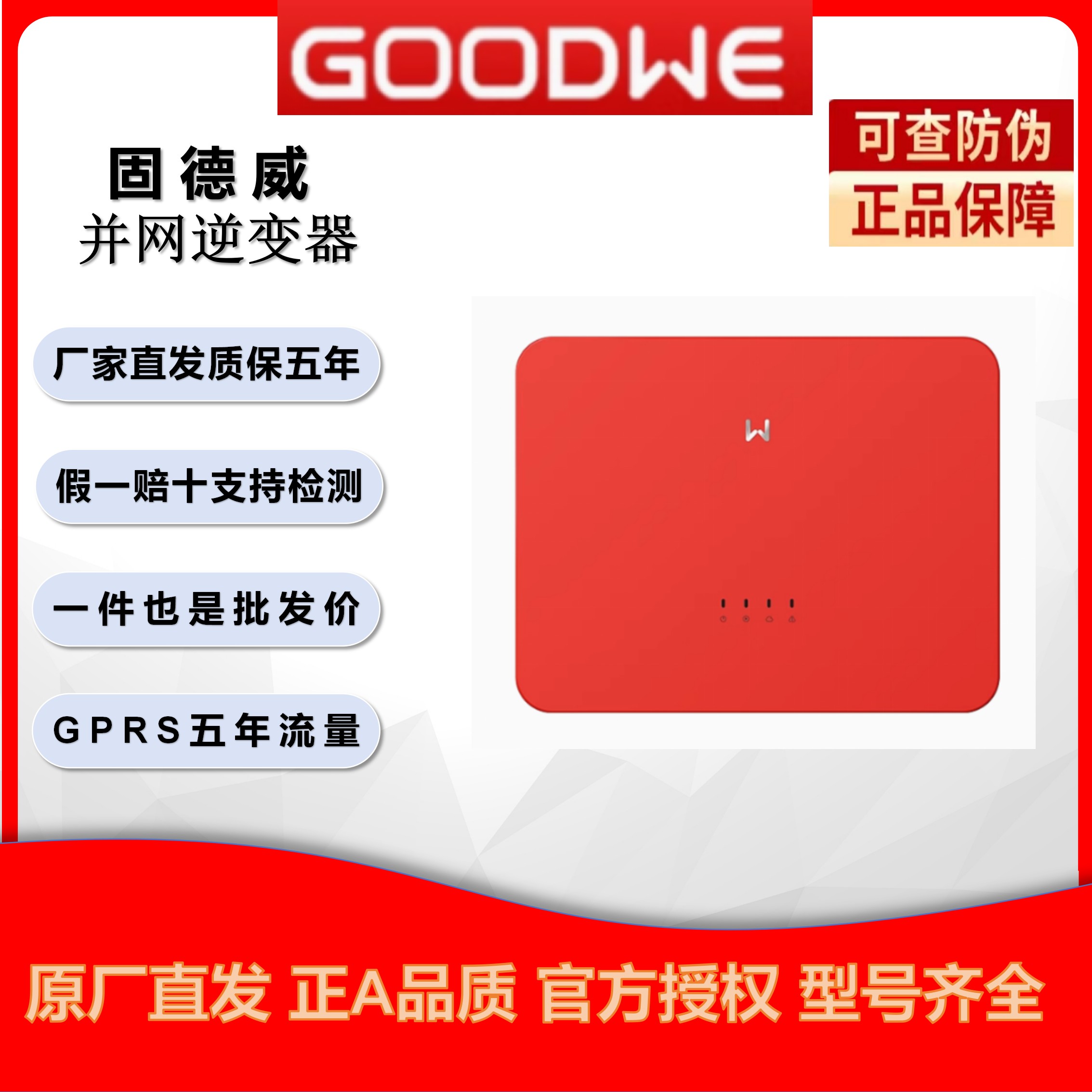 {臺灣公司貨 可打統編}固德威逆變器防逆流太陽能光伏發電並網逆變器3-125千瓦全型號