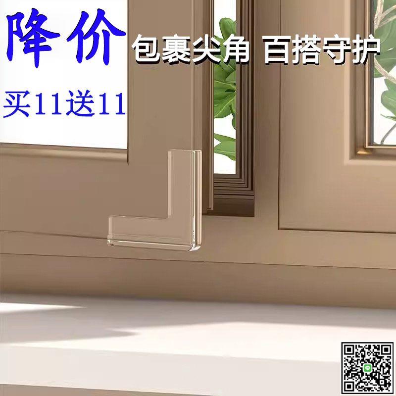 窗戶桌子桌角防撞護角防撞條兒童防磕碰安全軟角貼直角矽膠保護套-UM.有米家居