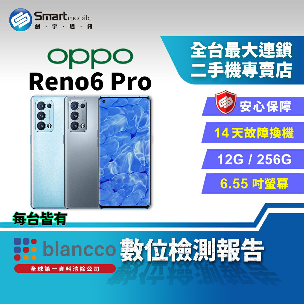 【創宇通訊│福利品】OPPO Reno6 Pro 12+256GB 6.55吋 (5G) 65W 超級閃充 遊戲閃電啟動