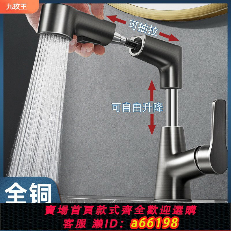 【臺灣公司 可開發票】九玫王洗手盆水龍頭家用冷熱衛生間洗臉盆面盆升降抽拉式浴室龍頭