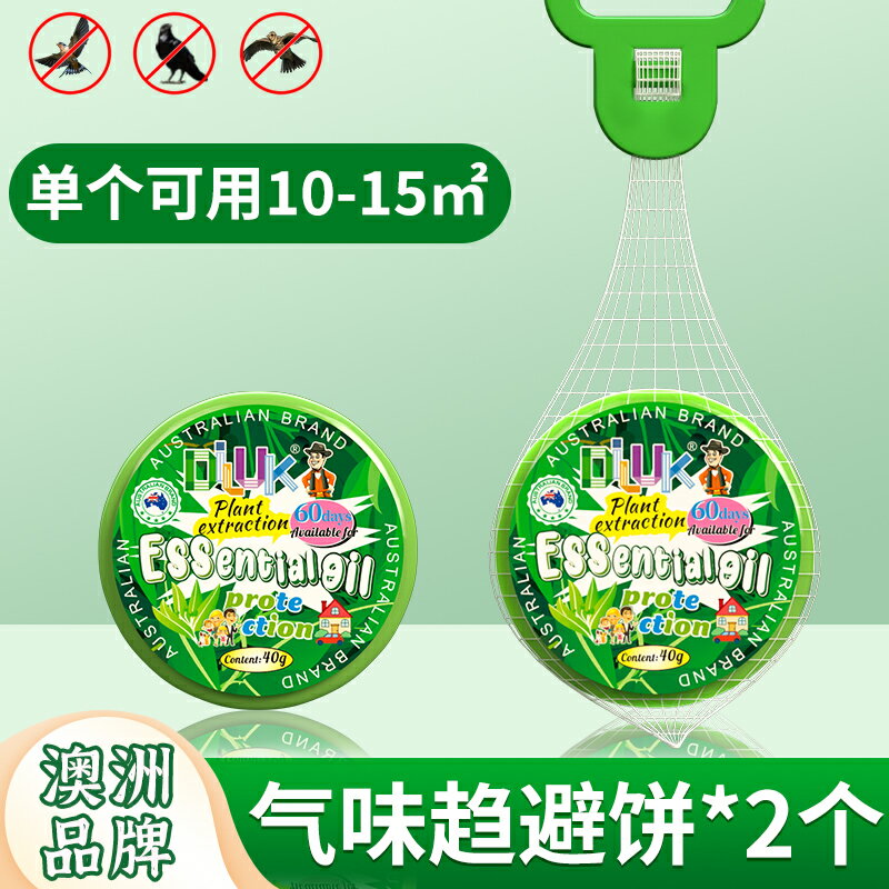 驅鳥器 防鳥器 澳洲驅鳥神器家用陽臺防鳥屎新款高效趕鴿子專用戶外果園除驚嚇鳥【CM24764】