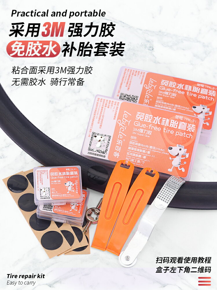 自行車補胎工具免膠水補胎片便攜套裝內胎免膠補胎神器通用