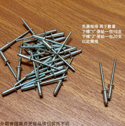 鋁製 拉釘 鉚釘 拉釘槍專用 鋁製拉釘 鉚釘 鋁拉釘