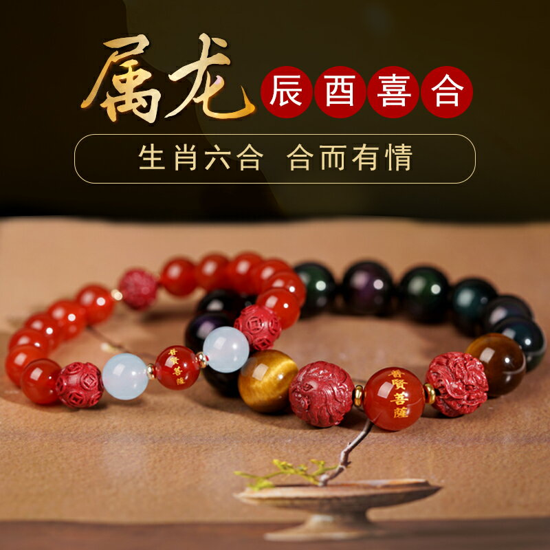 年屬龍辰酉六合普賢菩薩手鏈女紅瑪瑙硃砂手串男本命年吉祥物