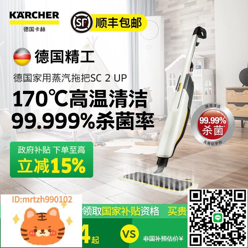 德國卡赫高溫蒸汽拖把非無線多功能家用消毒殺菌拖地清潔機SC2UP-淘淘屋
