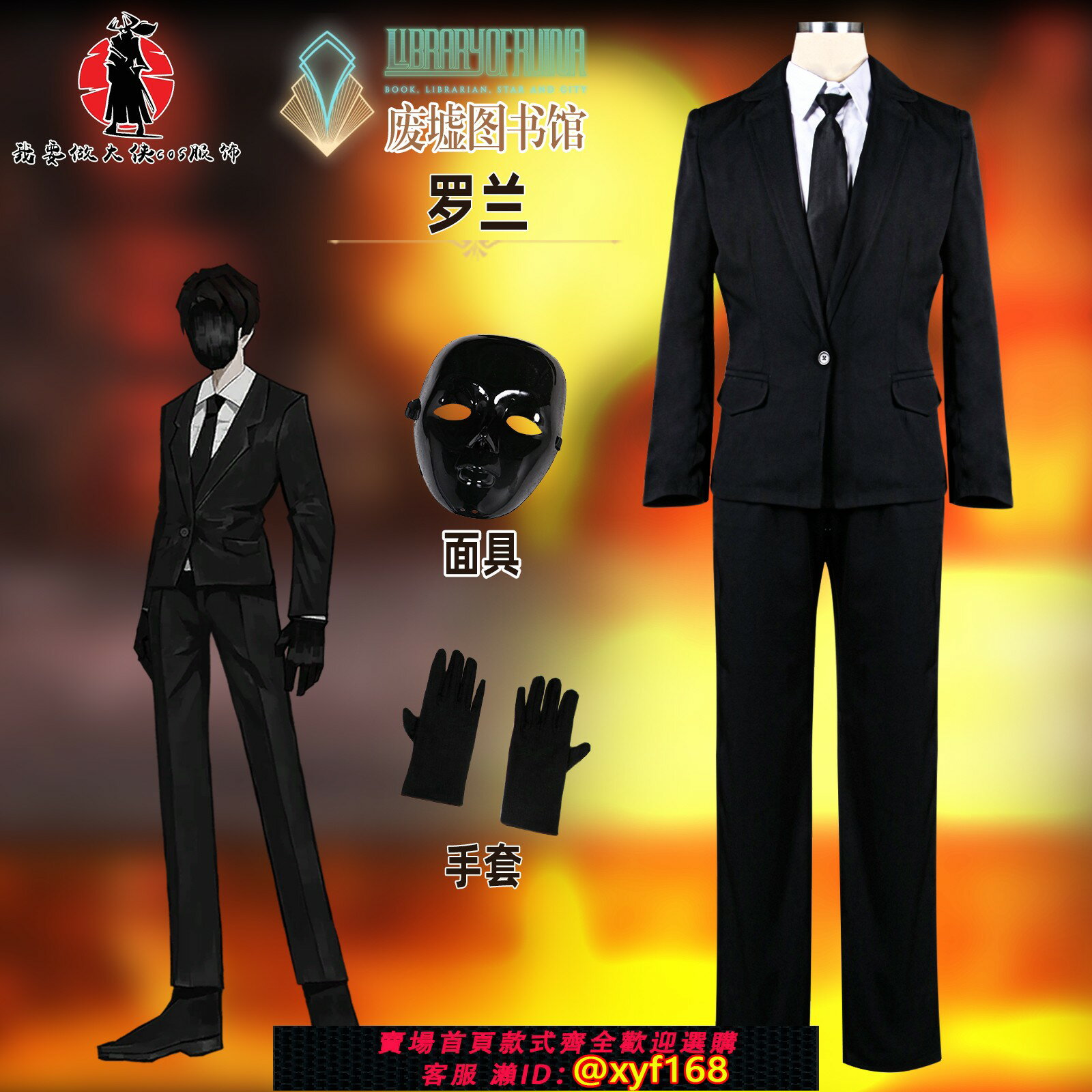 {保固一年 可打統編}廢墟圖書館羅蘭cos服來圖定製cosplay服裝遊戲全套