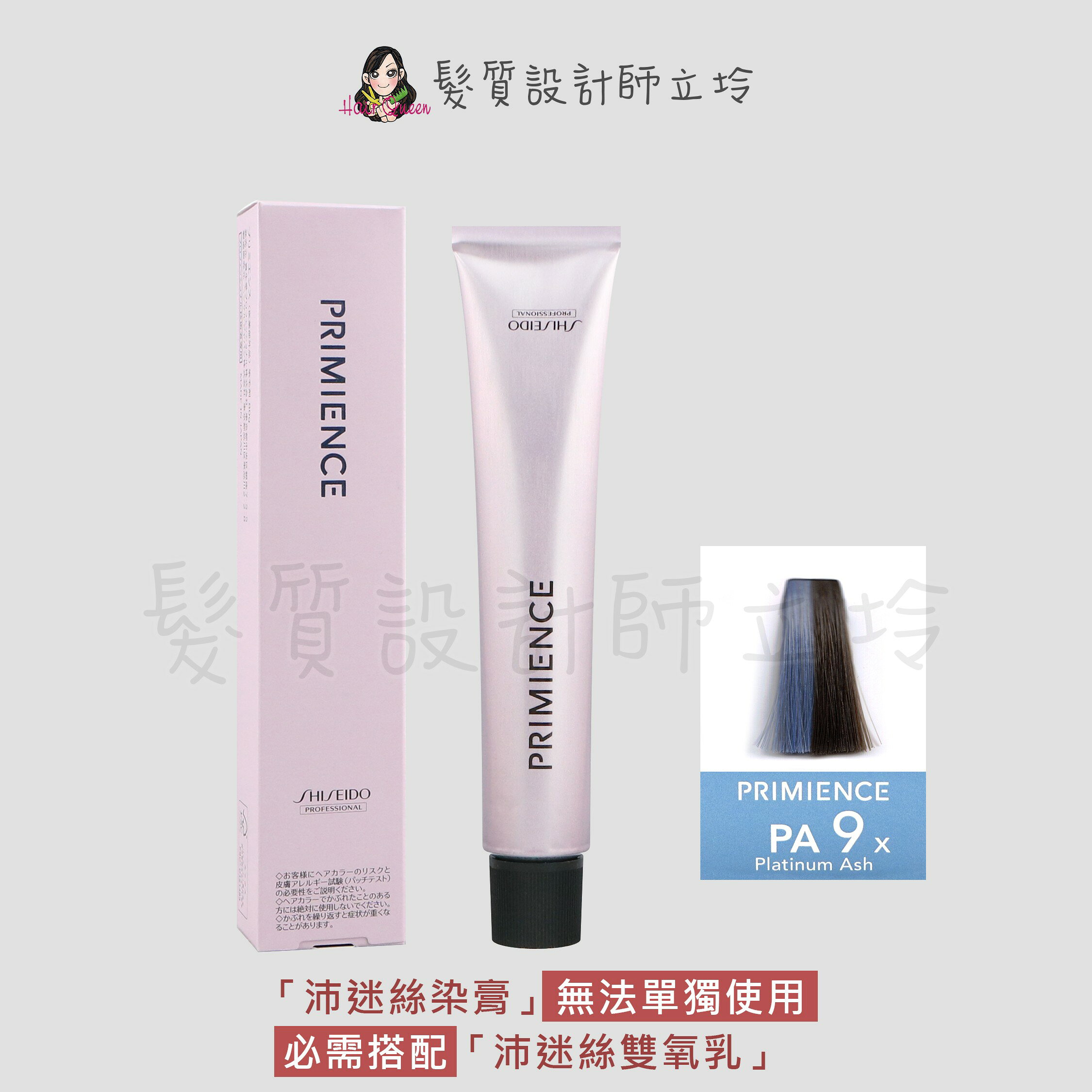 SHISEIDO資生堂 絢曜沛迷絲染髮霜-PA9白金灰80g IR02｜立坽『染膏』漢高公司貨｜領券再折｜換季保養 ⚡頭皮保養 水潤保濕 蓬鬆秀髮 沙龍髮品