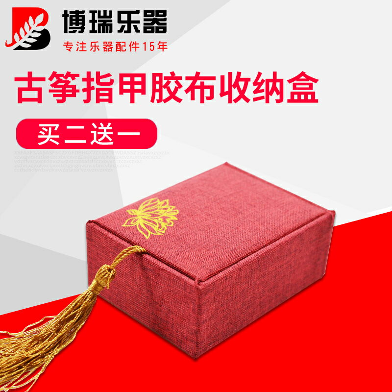 古箏指甲收納盒膠布收納包琵琶小配件便攜防丟整理古風中國風盒子