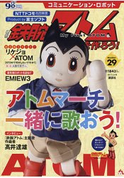 週刊原子小金剛AI機器人組裝製作專刊11月21日/2017附原子小金剛AI機器人模型-右腳零件