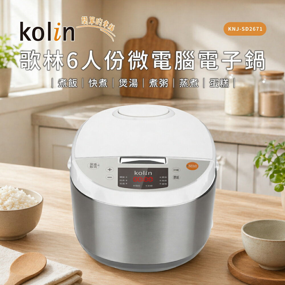 【歌林】六人份微電腦電子鍋KNJ-SD2671