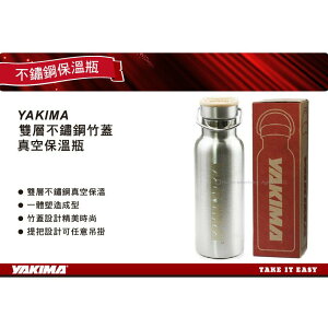 【MRK】 YAKIMA雙層不鏽鋼竹蓋真空保溫瓶 水壺 運動水壺 隨水瓶