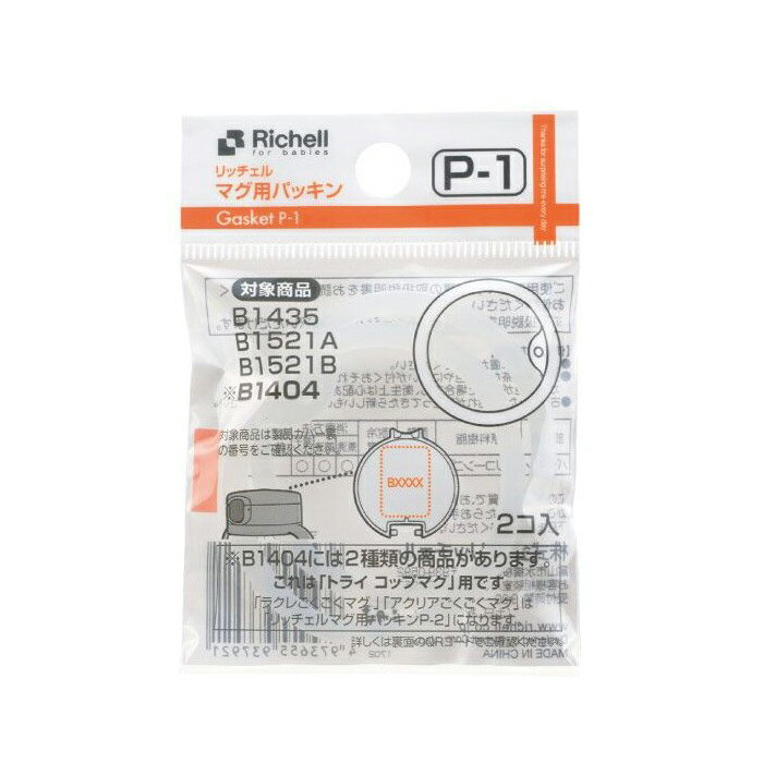 Richell 第三代水杯補充墊圈P-1 (2入/包)【甜蜜家族】