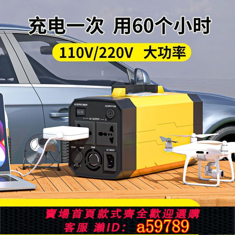 【台灣公司 可打統編】戶外行移動電源110v/220v伏蓄電池大容量露營應急備用儲能電器站