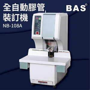 【勁媽媽商城】BAS NB-108A 全自動膠管裝訂機 壓條機/打孔機/包裝紙機/金融產業/技術服務