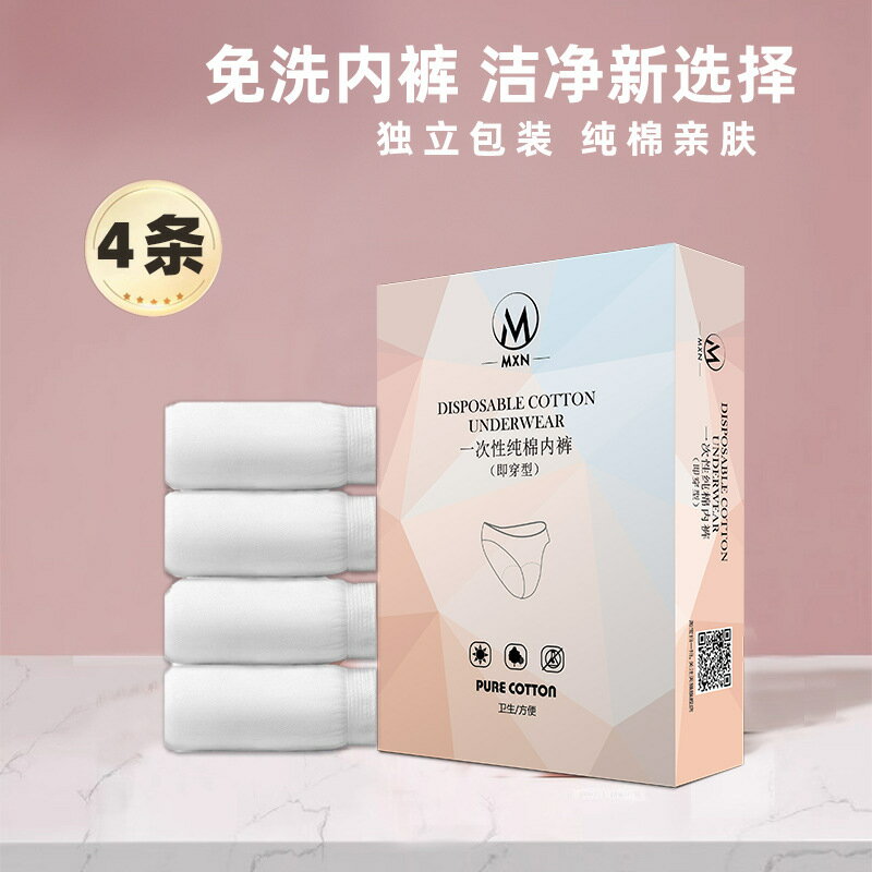 一次性內褲孕產婦男女棉質無菌出差旅行大碼獨立包裝三角純棉襠