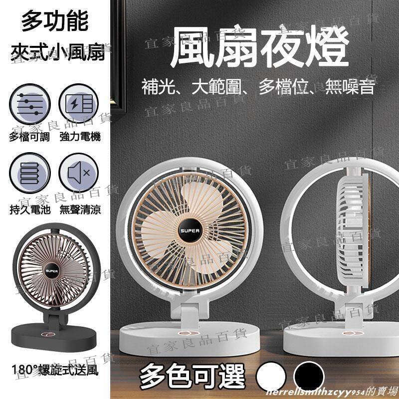 【宜家良品百貨】桌面循環風扇 補光燈 USB風扇 北歐風 壁掛風扇 靜音風扇 風扇 小風扇 廚房風扇 折疊風扇 充電風