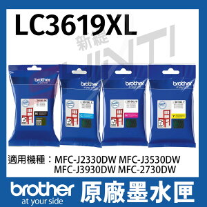 brother LC3619XL C/M/Y/BK 原廠高容量墨水匣 適用 J3930 J3530 J2730