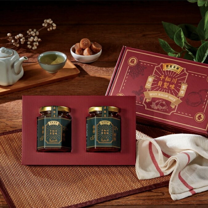 【懋霖食府】川味秘製干貝禮盒 (2入組)｜純干貝醬