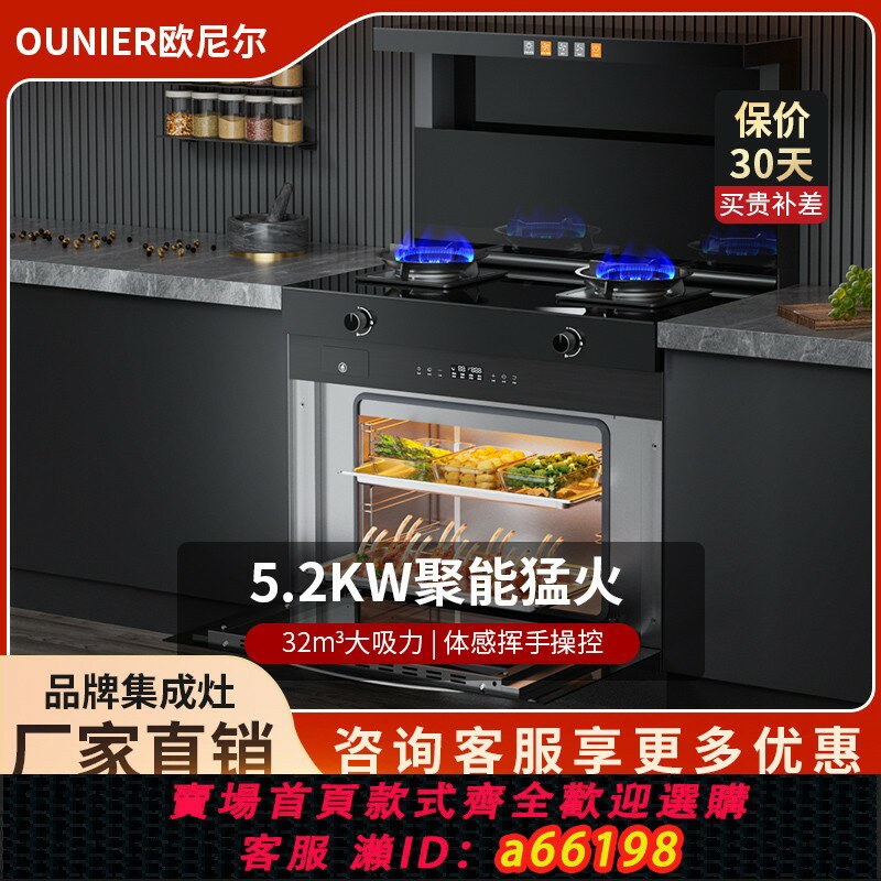 【臺灣公司 可開發票】歐尼爾整合灶蒸烤箱一體嵌入式家庭家用廚房多功能油煙機