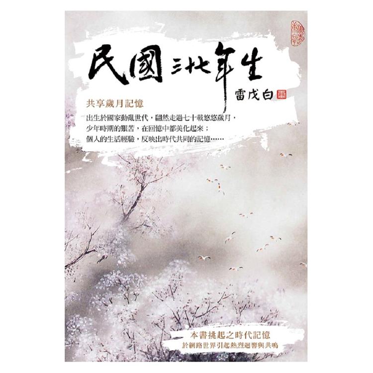 民國三十七年生 | 拾書所