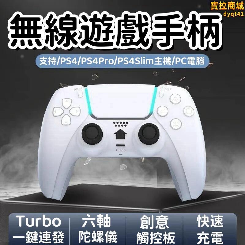【千羽家居】臺灣現貨【快速充電 遊戲手柄】手把 控制器 遊戲手把 ps5手柄 無線控制器 無線遊戲手柄 ps4無線遊戲手柄