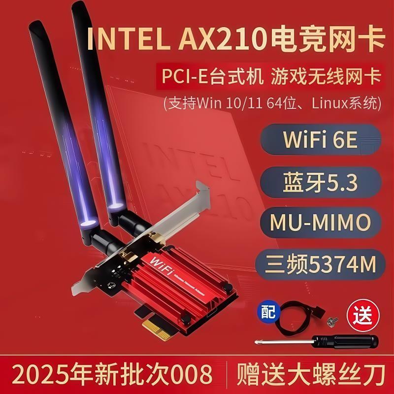 【公司貨優質服務】intel ax210 ax200 PCIE無線網絡卡5G雙頻藍芽5.3WIFI6E臺式機電腦