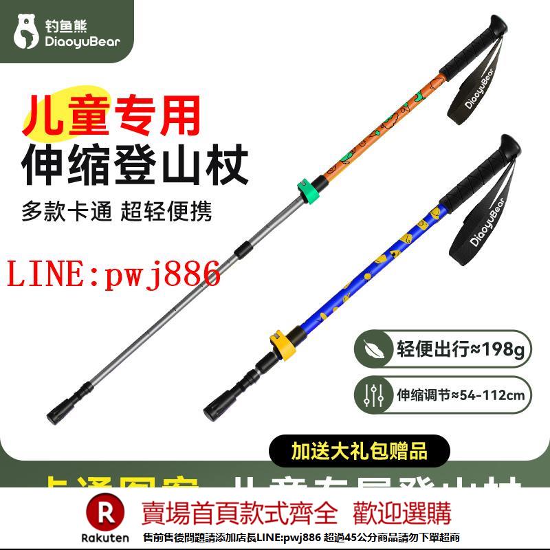 【諮詢客服驚喜多多】釣魚熊IP設計戶外兒童登山杖手杖超輕伸縮防滑柺棍多功能爬山裝備