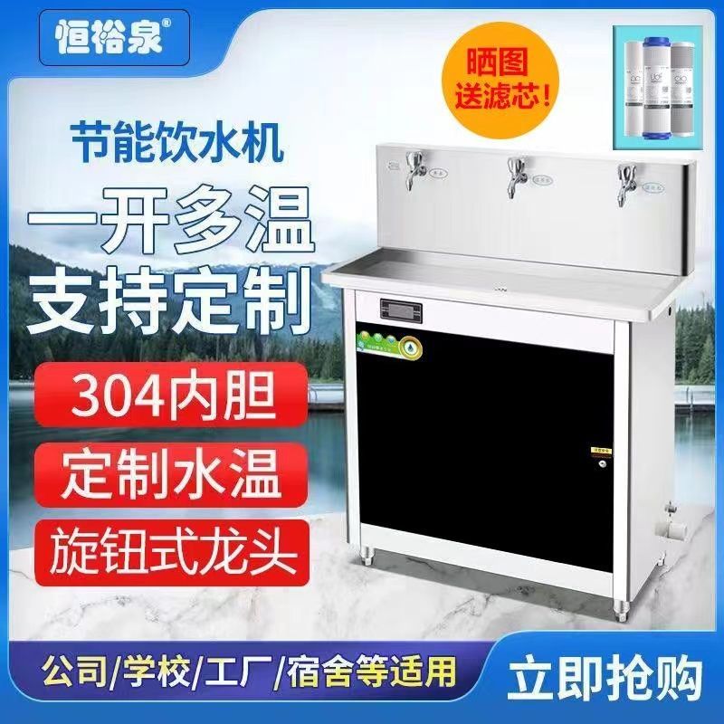 [臺灣公司貨 可開發票]恆裕泉不銹鋼工廠學校商用飲水機辦公室醫院過濾加熱幼兒園恆溫