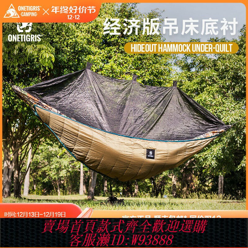 {臺灣公司貨 可打統編}壹虎戶外吊床底襯經濟版露營保暖四季用鞦韆禦寒擋風野外過夜睡袋
