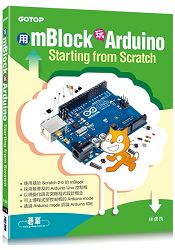用mBlock玩Arduino - Starting from Scratch