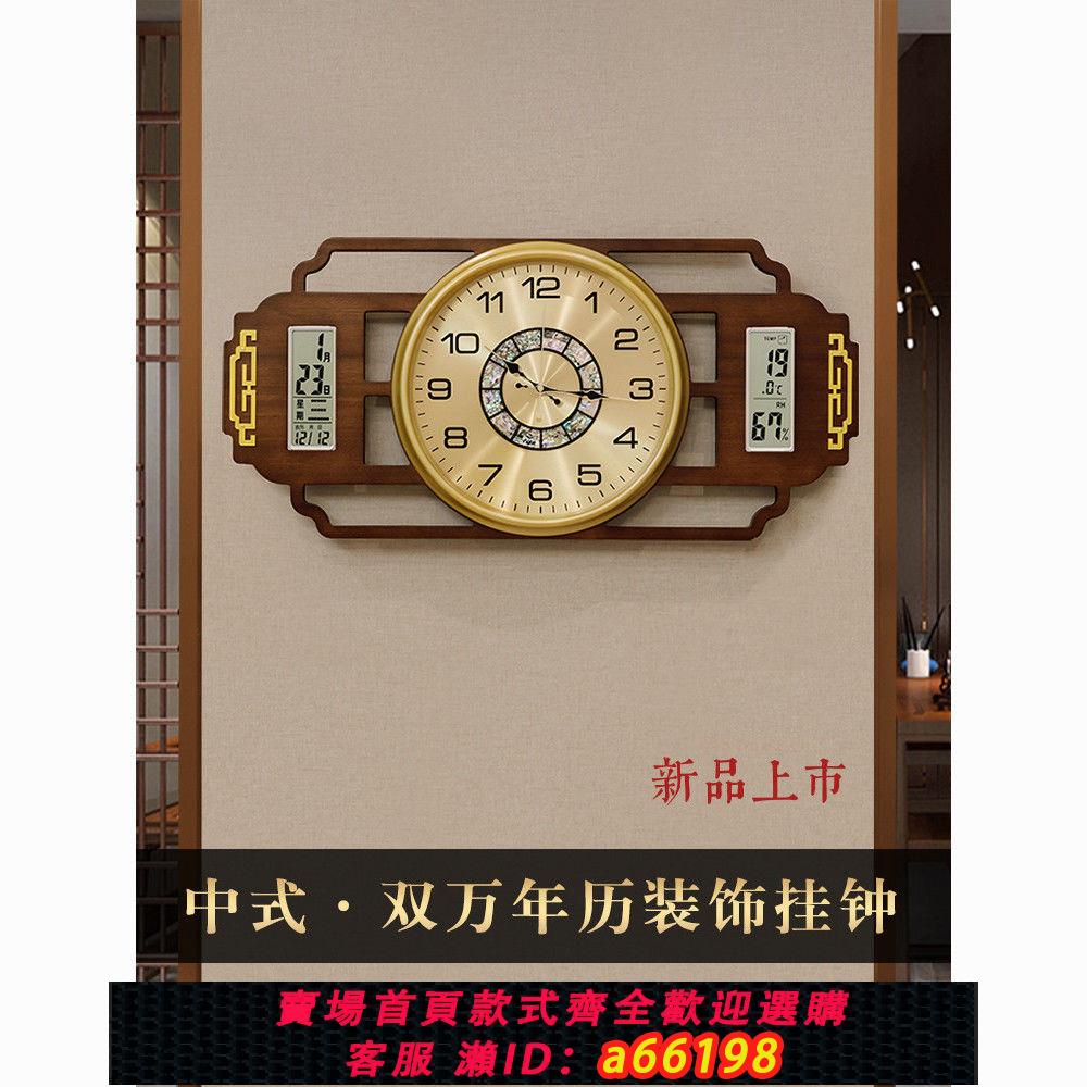 【臺灣公司 可開發票】新款新中式萬年歷掛鐘家用客廳鐘表創意大氣壁掛表鐘掛墻電子時鐘