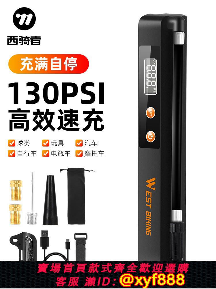 {公司貨 超低價}西騎者電動打氣筒電瓶車汽車自行車充氣泵車載便攜自動輪胎打氣機