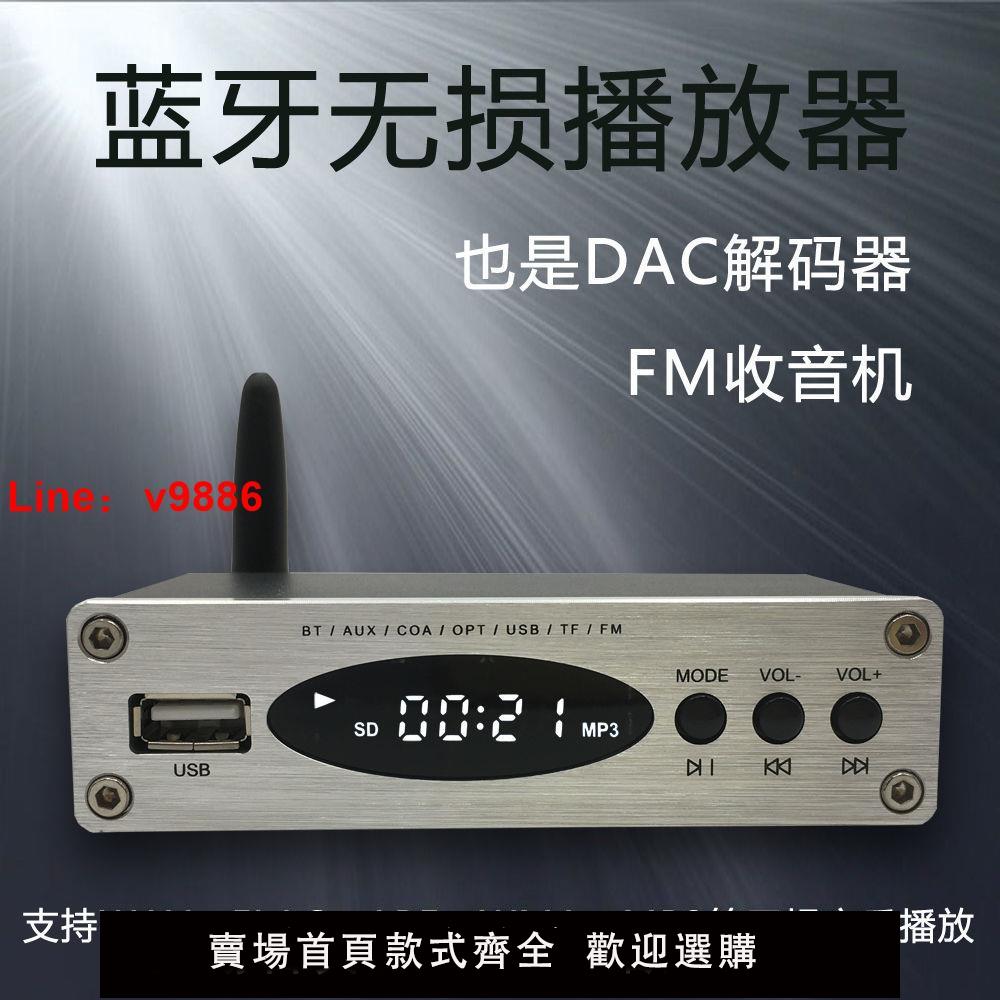 【台灣公司保固】藍牙播放器收音一體機U盤SD播放器光纖同軸DAC遙控手機APP雙聲道