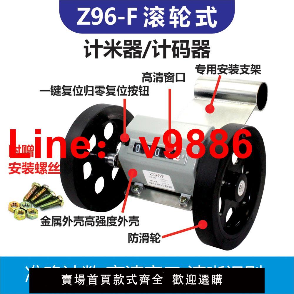 【臺灣公司 可開發票】Z96-F計米器滾輪式計米器高精度機械式計數器編碼器計米輪保仕德