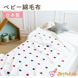 日本製 嬰兒城堡 赤ちゃんの城 三色熊 純棉 嬰兒毛毯 (115x85 cm)